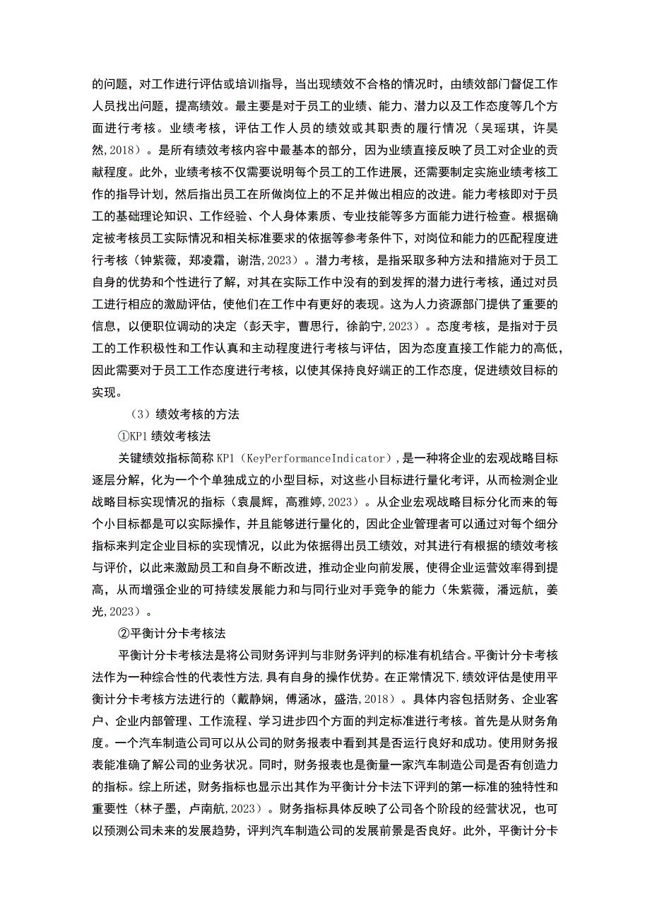 【2023《汽车制造企业长城汽车绩效考核现状、问题及对策》12000字论文】.docx_第3页