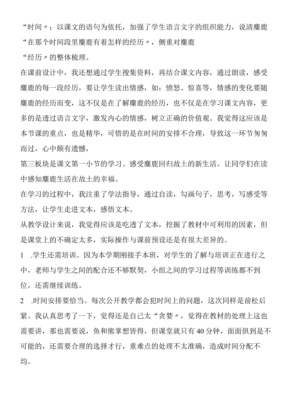 《麋鹿》教学反思.docx_第2页