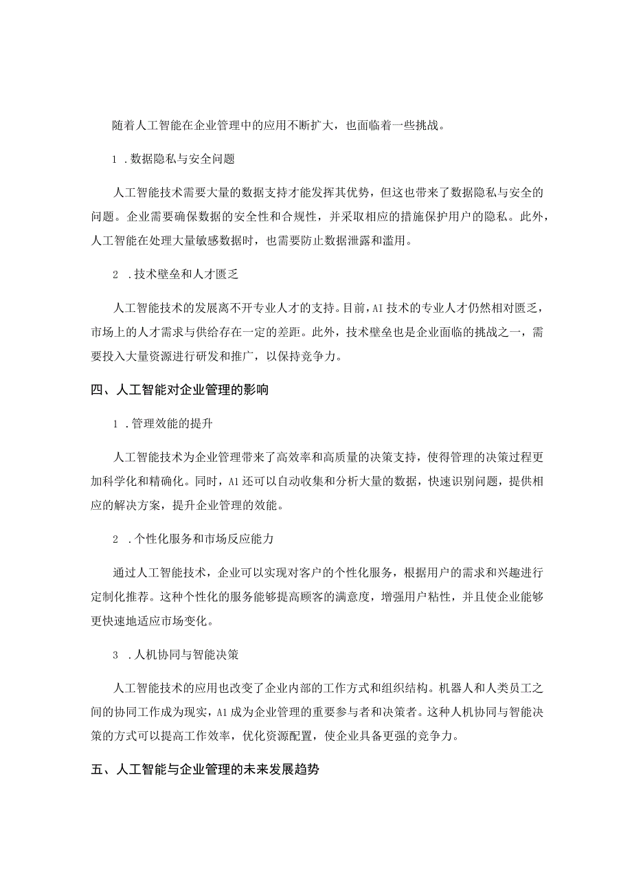 人工智能与企业管理的创新融合.docx_第2页