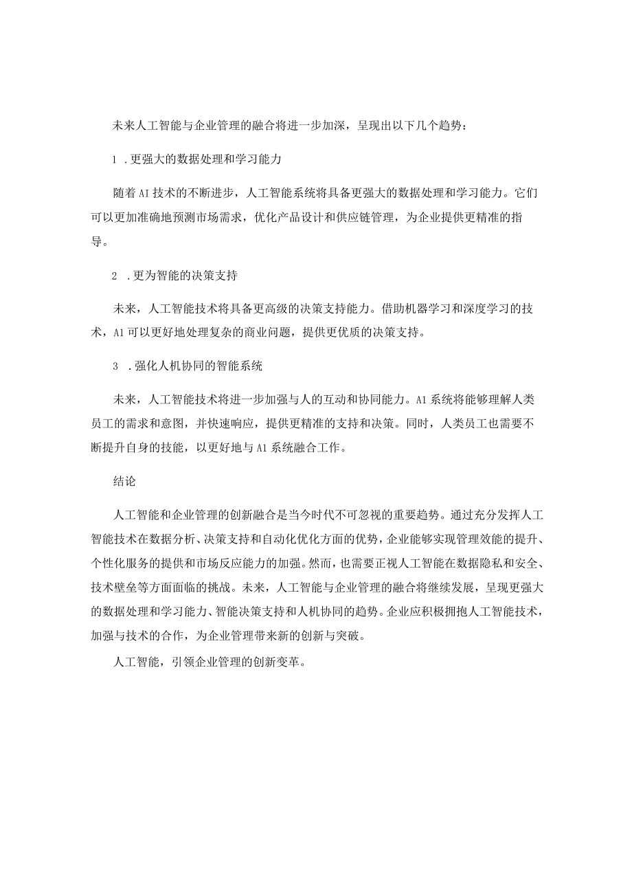 人工智能与企业管理的创新融合.docx_第3页