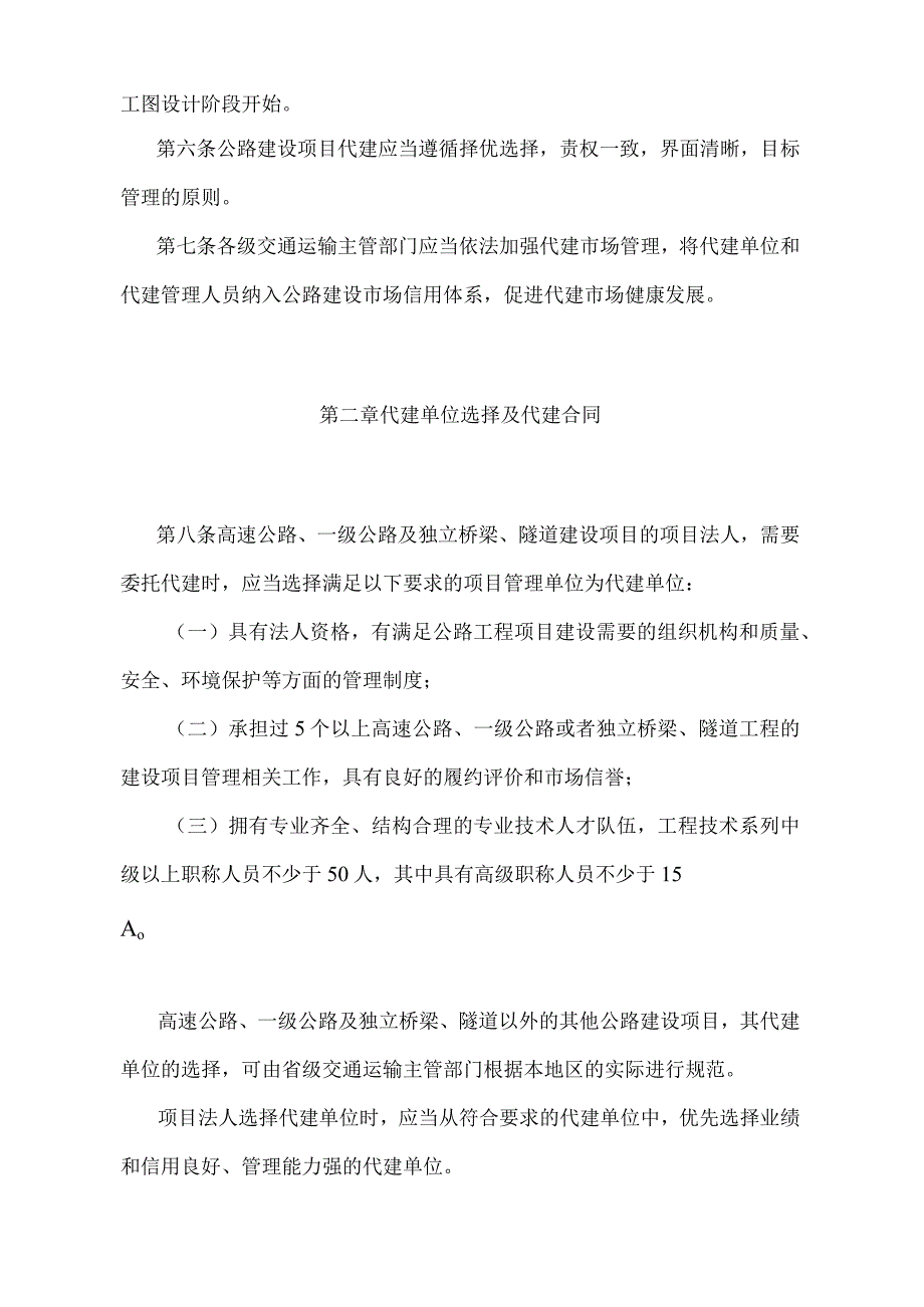 《公路建设项目代建管理办法》（交通运输部令第3号）.docx_第2页