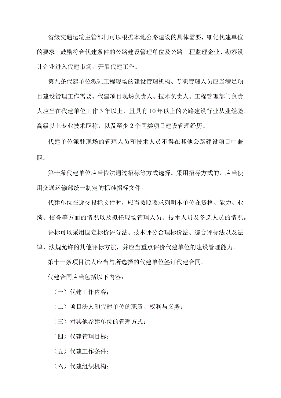 《公路建设项目代建管理办法》（交通运输部令第3号）.docx_第3页