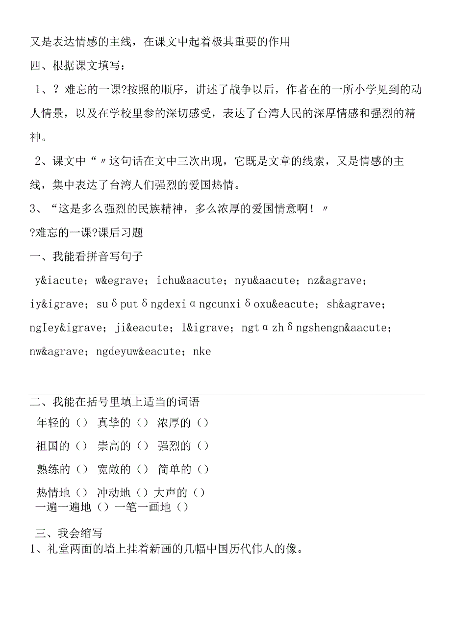 《难忘的一课》练习设计.docx_第2页