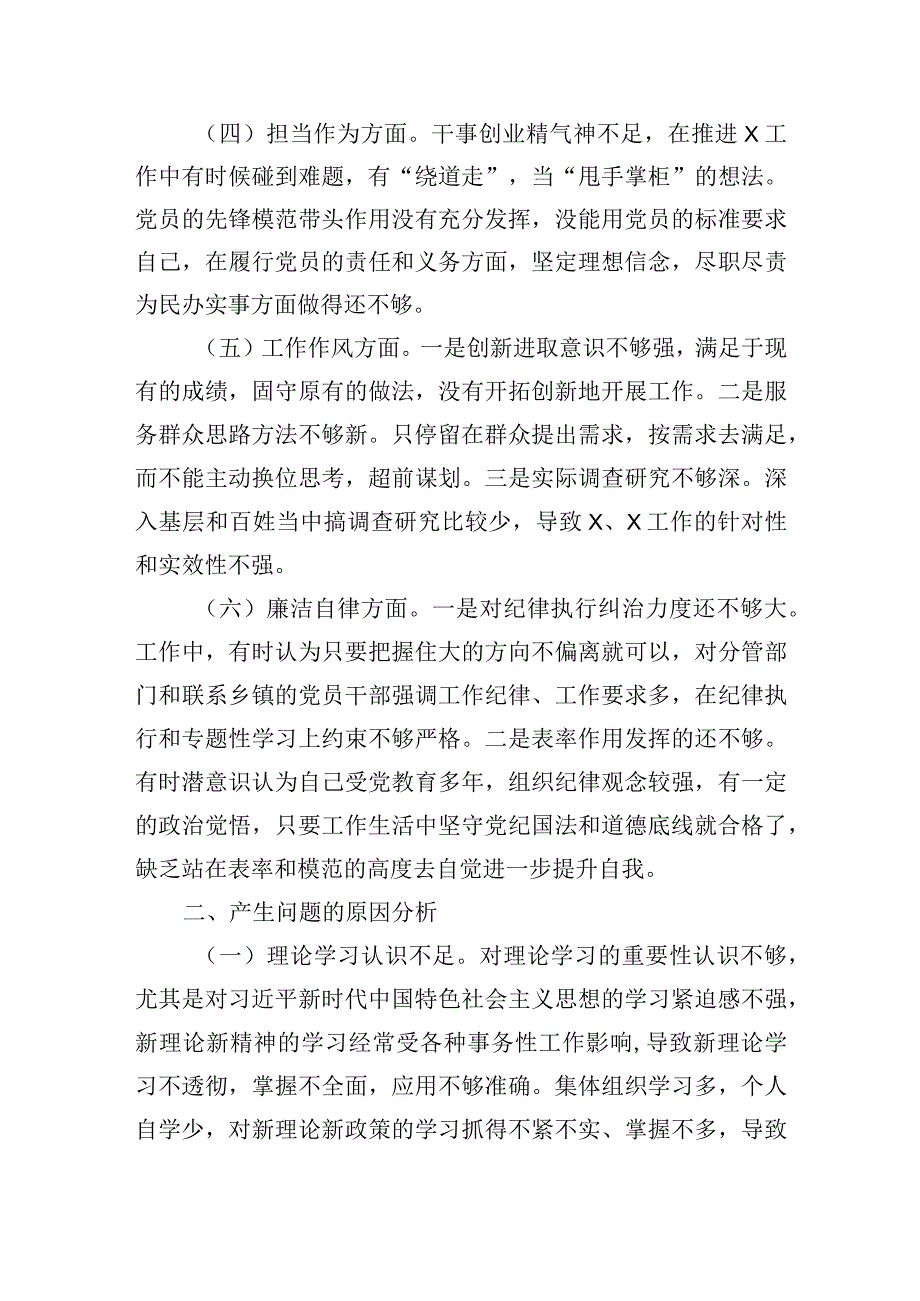 党员2023年主题教育专题民主生活会个人对照检查材料.docx_第2页