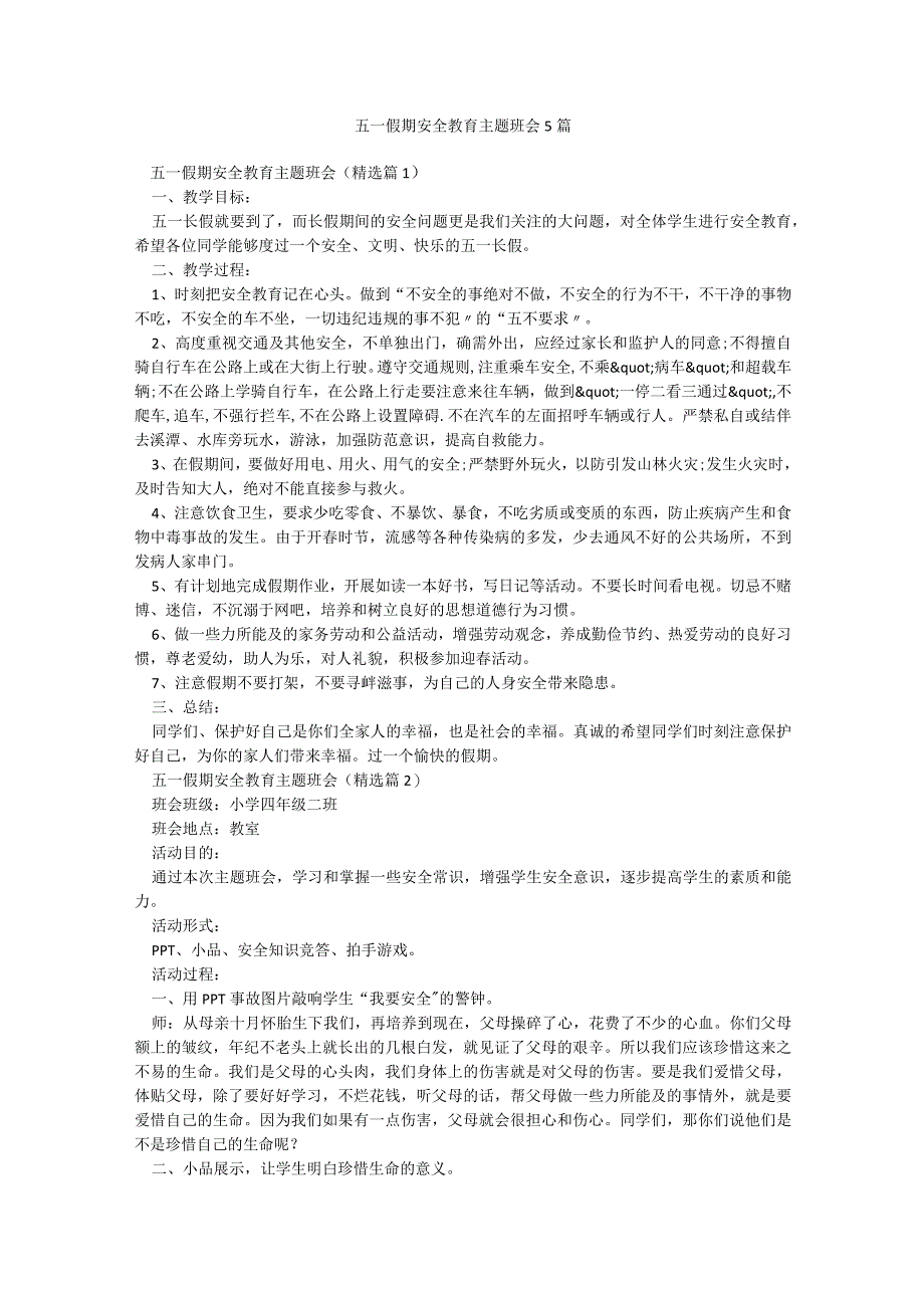 五一假期安全教育主题班会5篇.docx_第1页