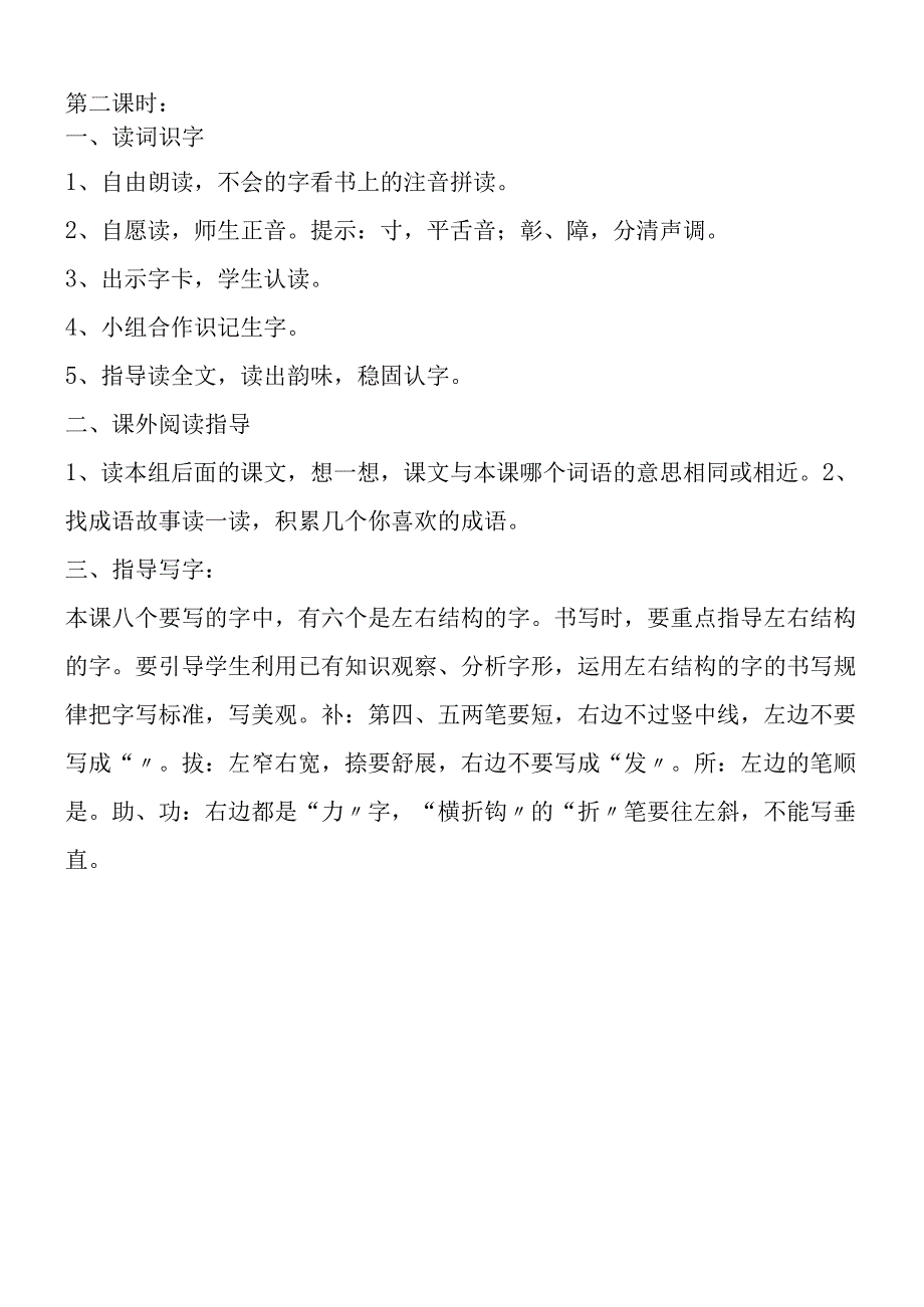 《识字4》 教学设计.docx_第2页