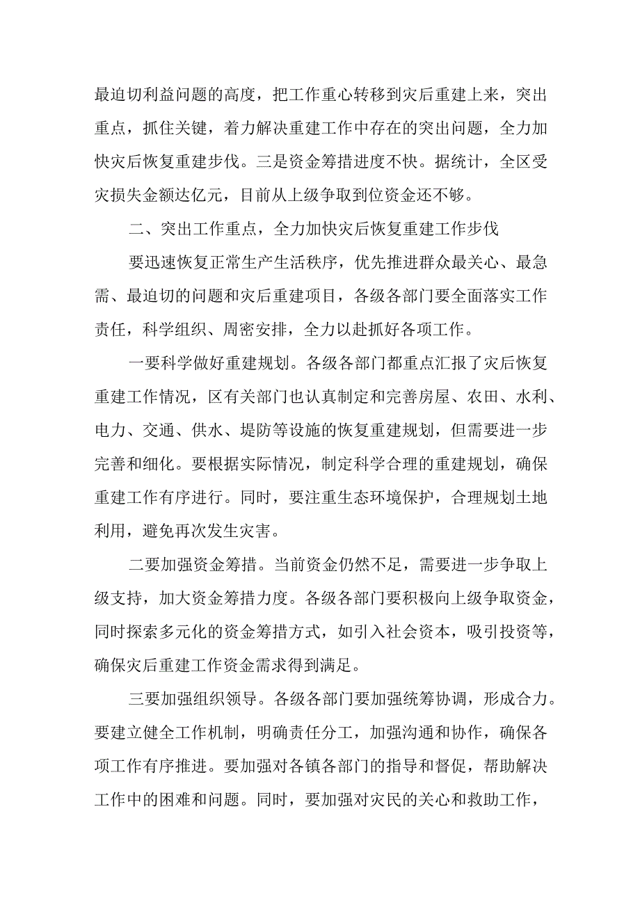 全区灾后重建工作领导小组第二次会议上的讲话.docx_第2页