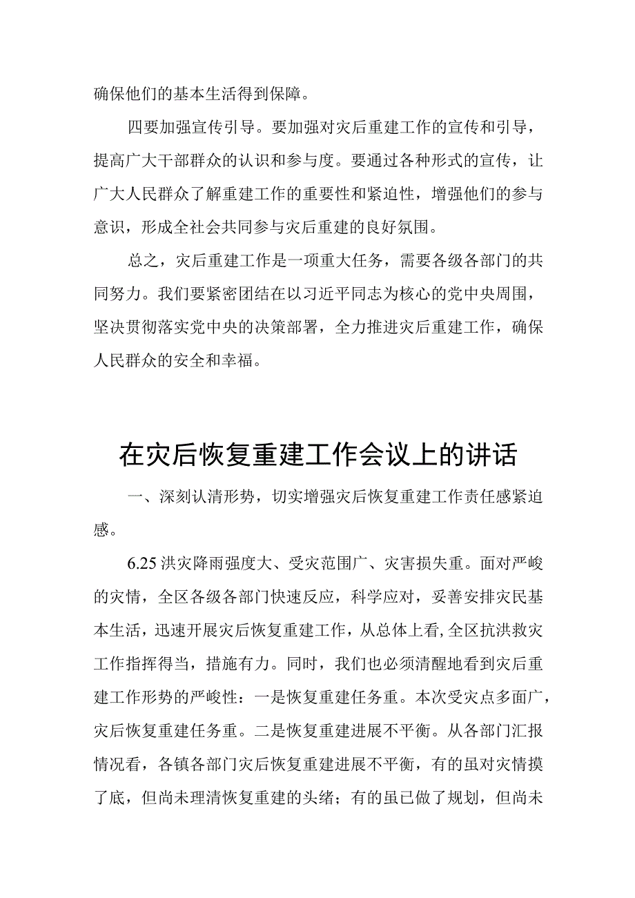 全区灾后重建工作领导小组第二次会议上的讲话.docx_第3页