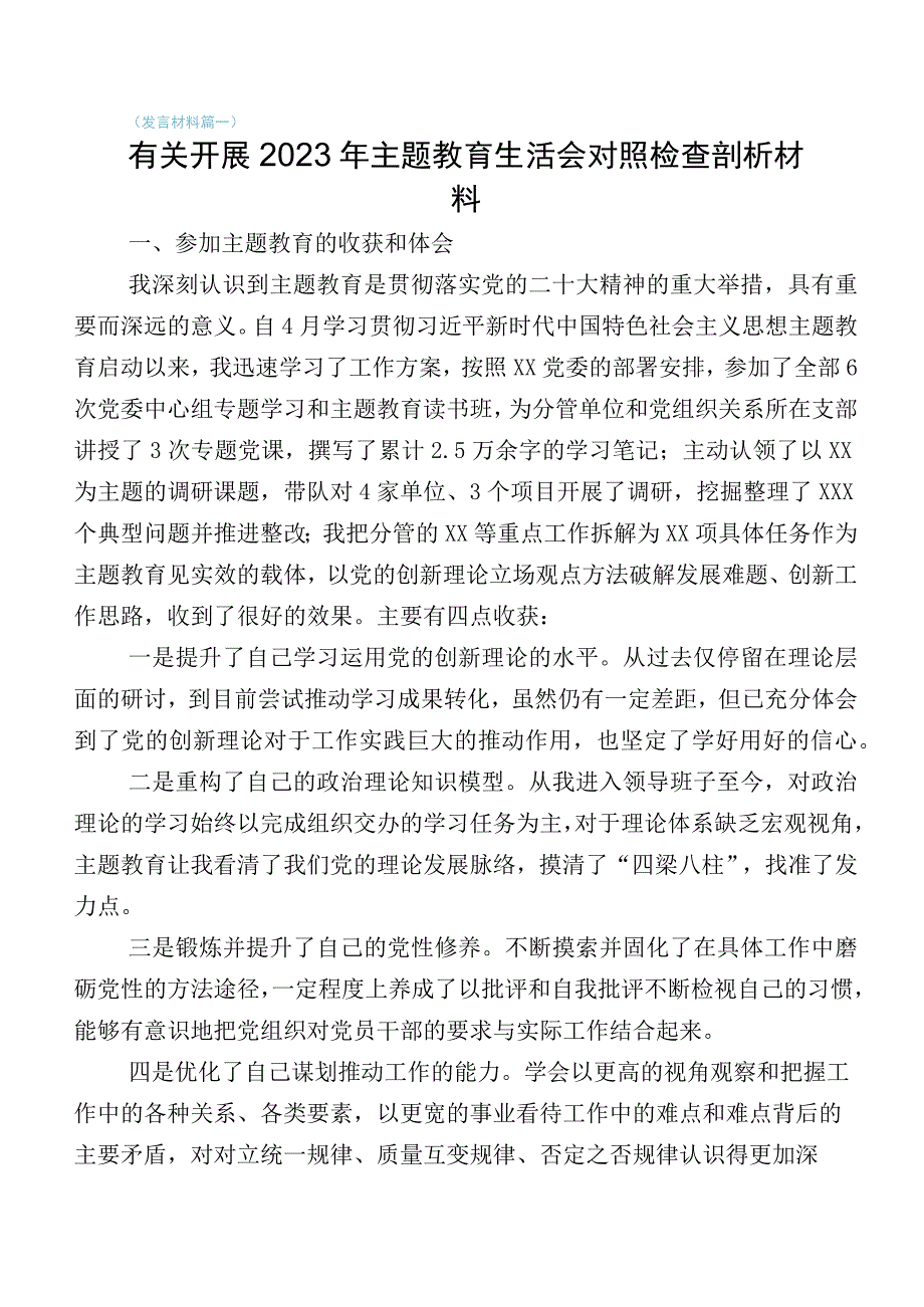 主题教育生活会“六个方面”检视剖析检查材料（多篇汇编）.docx_第1页