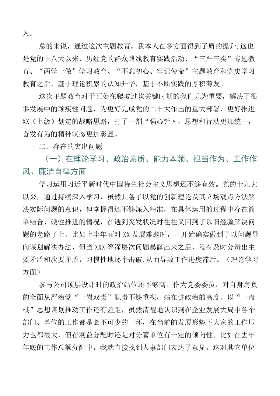 主题教育生活会“六个方面”检视剖析检查材料（多篇汇编）.docx_第2页