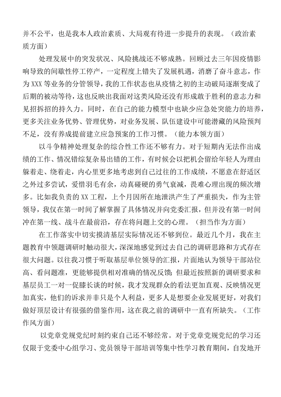 主题教育生活会“六个方面”检视剖析检查材料（多篇汇编）.docx_第3页