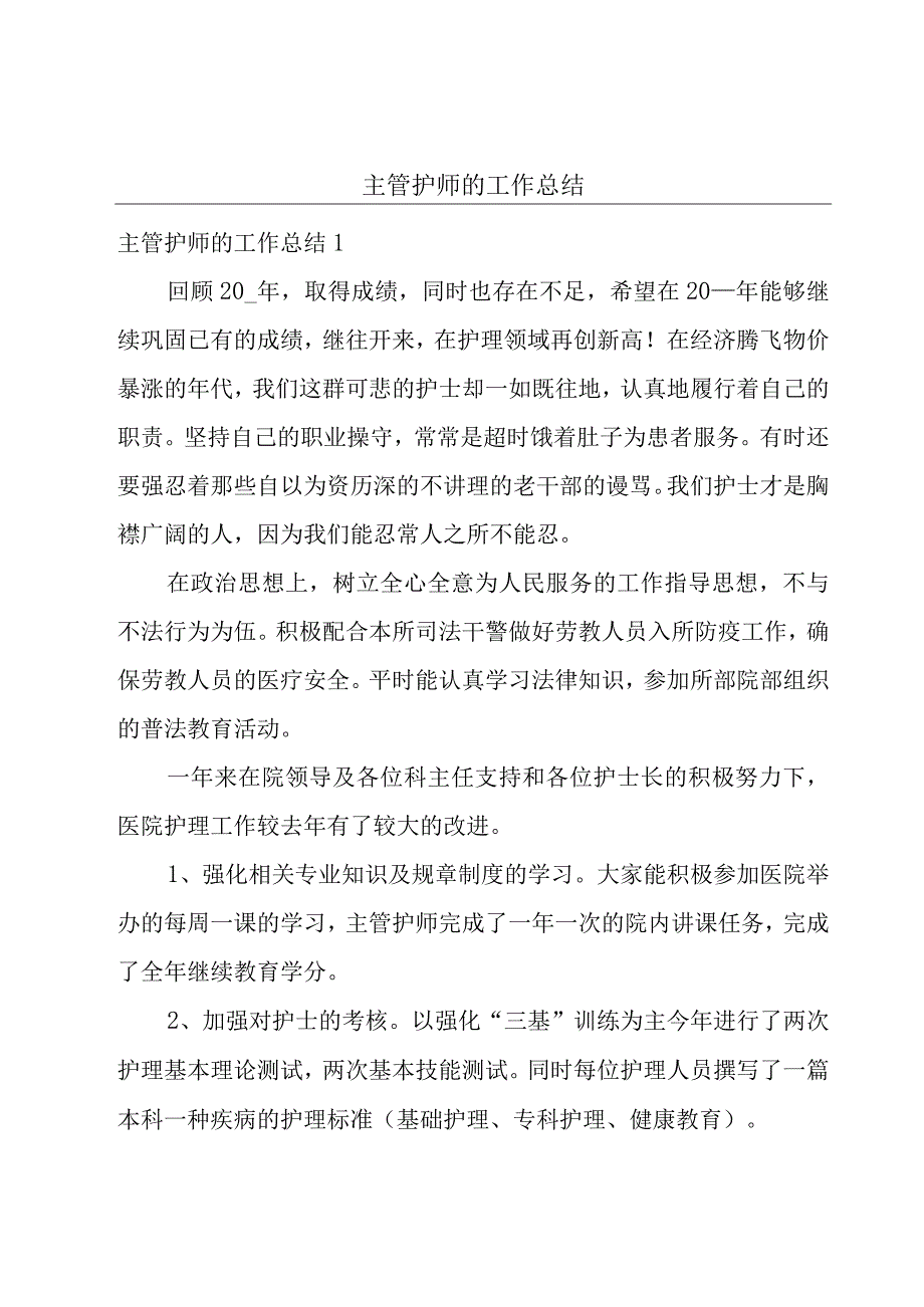 主管护师的工作总结.docx_第1页