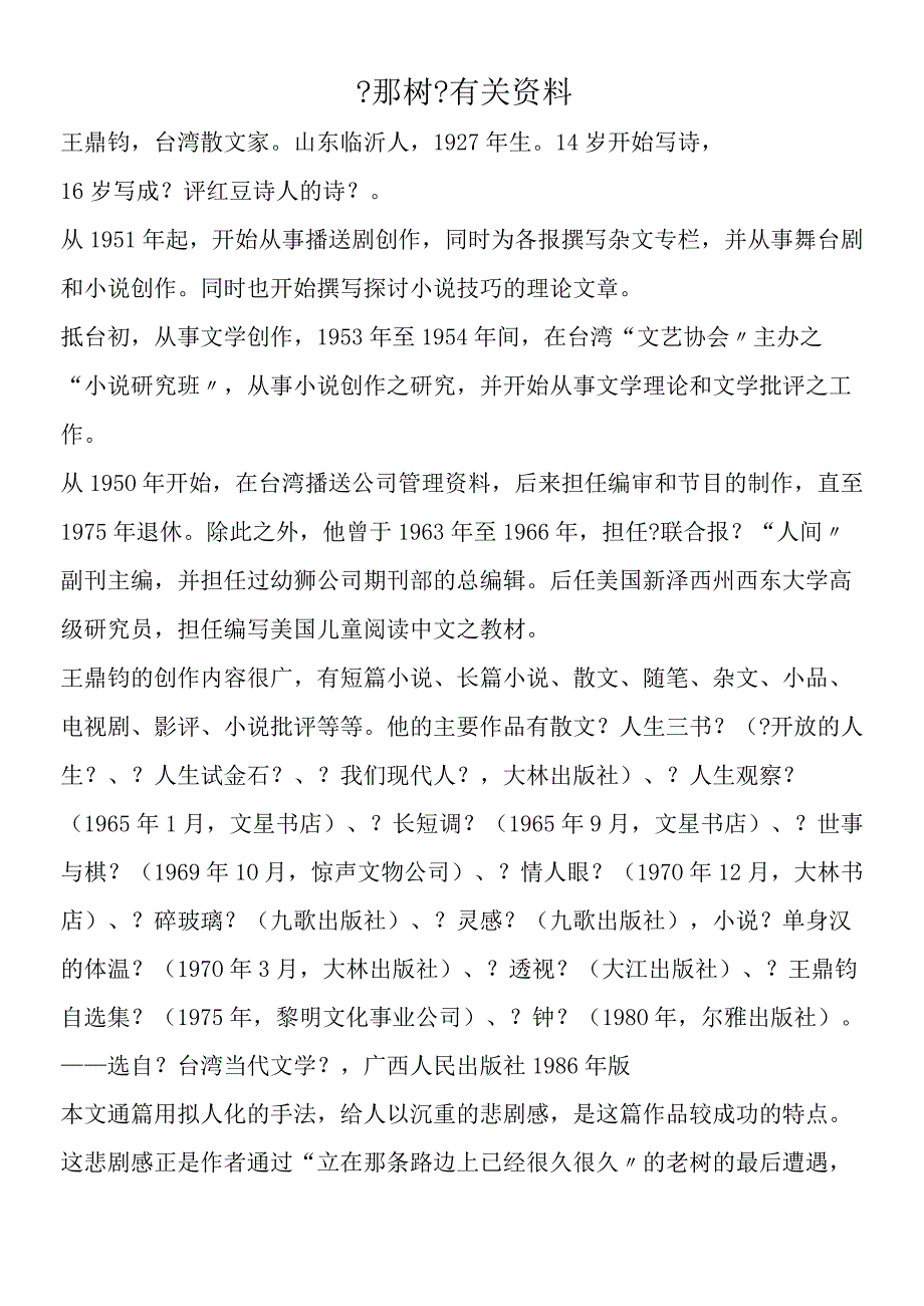 《那树》有关资料.docx_第1页