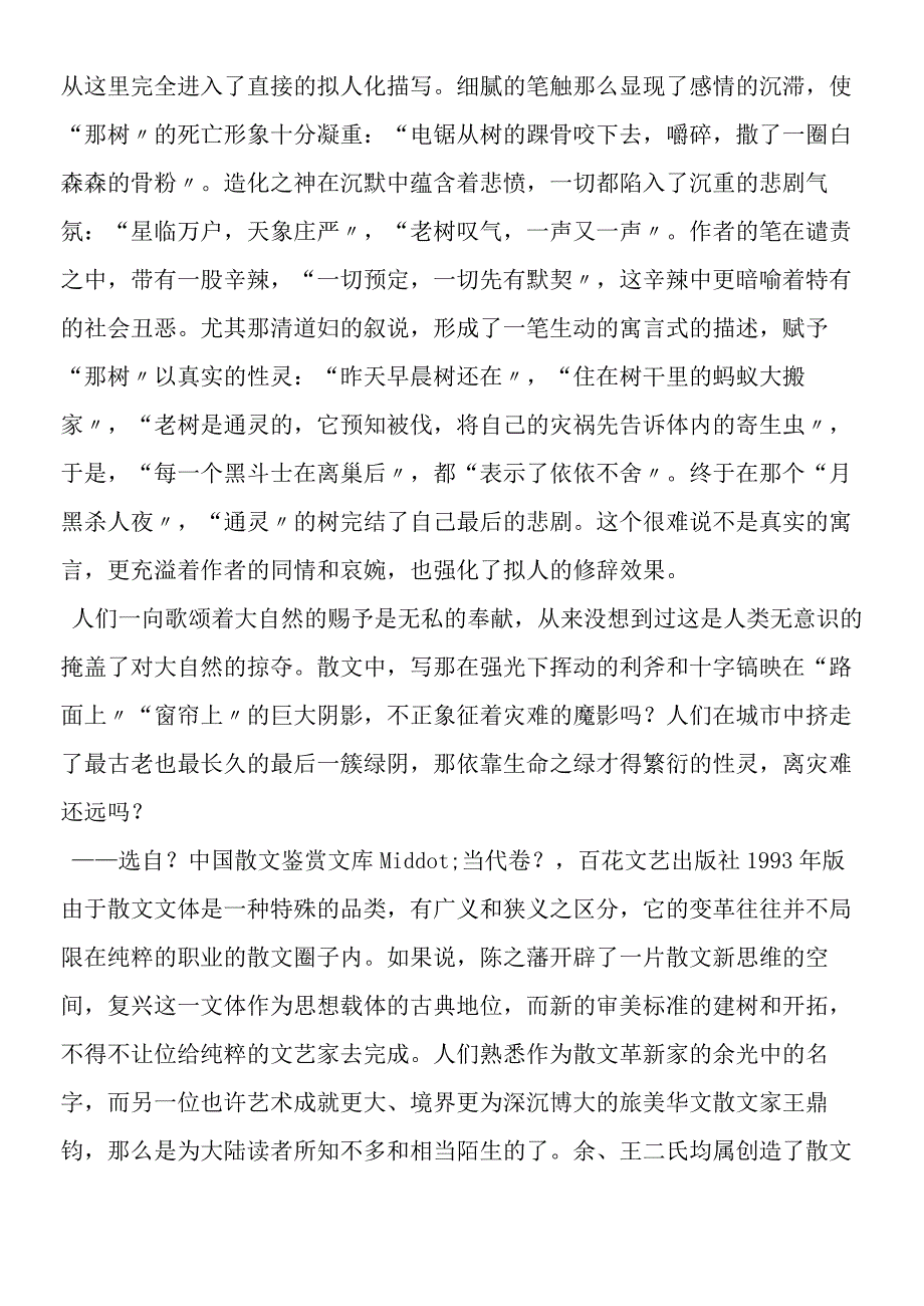 《那树》有关资料.docx_第3页