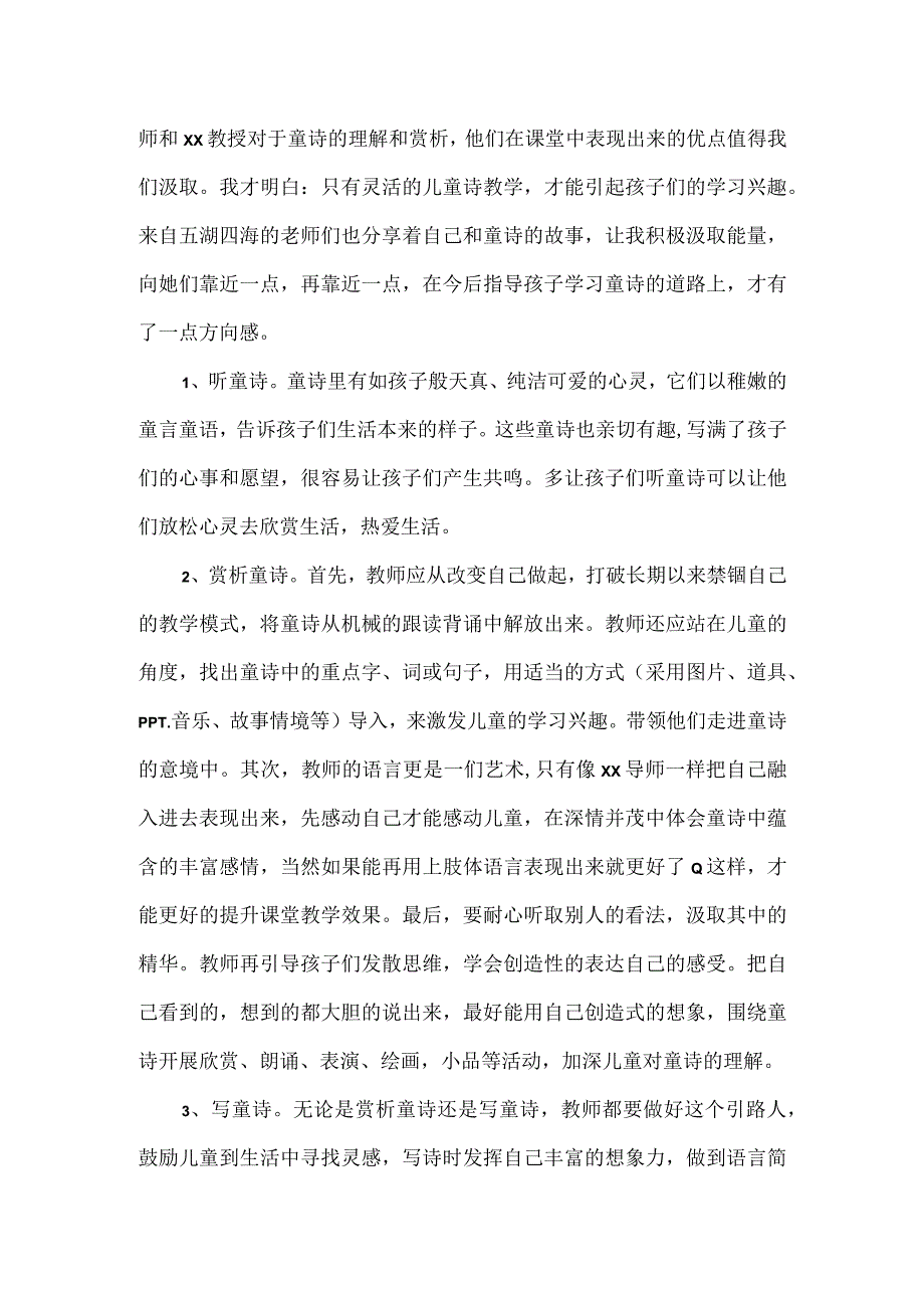 《第56号教室的奇迹》个人读书感想.docx_第3页