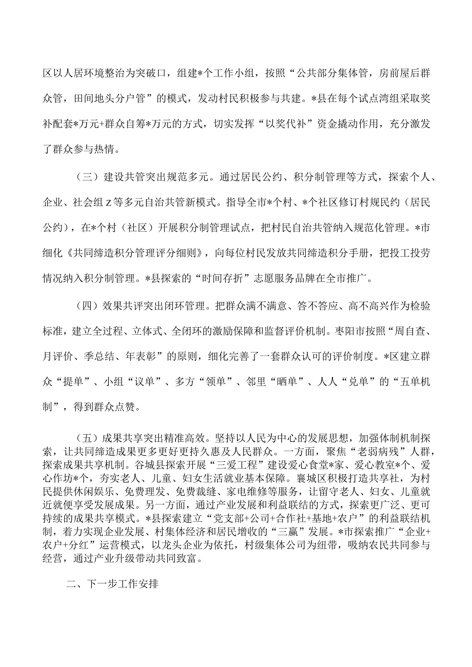 全域推进美好环境幸福生活共同缔造总结.docx_第2页