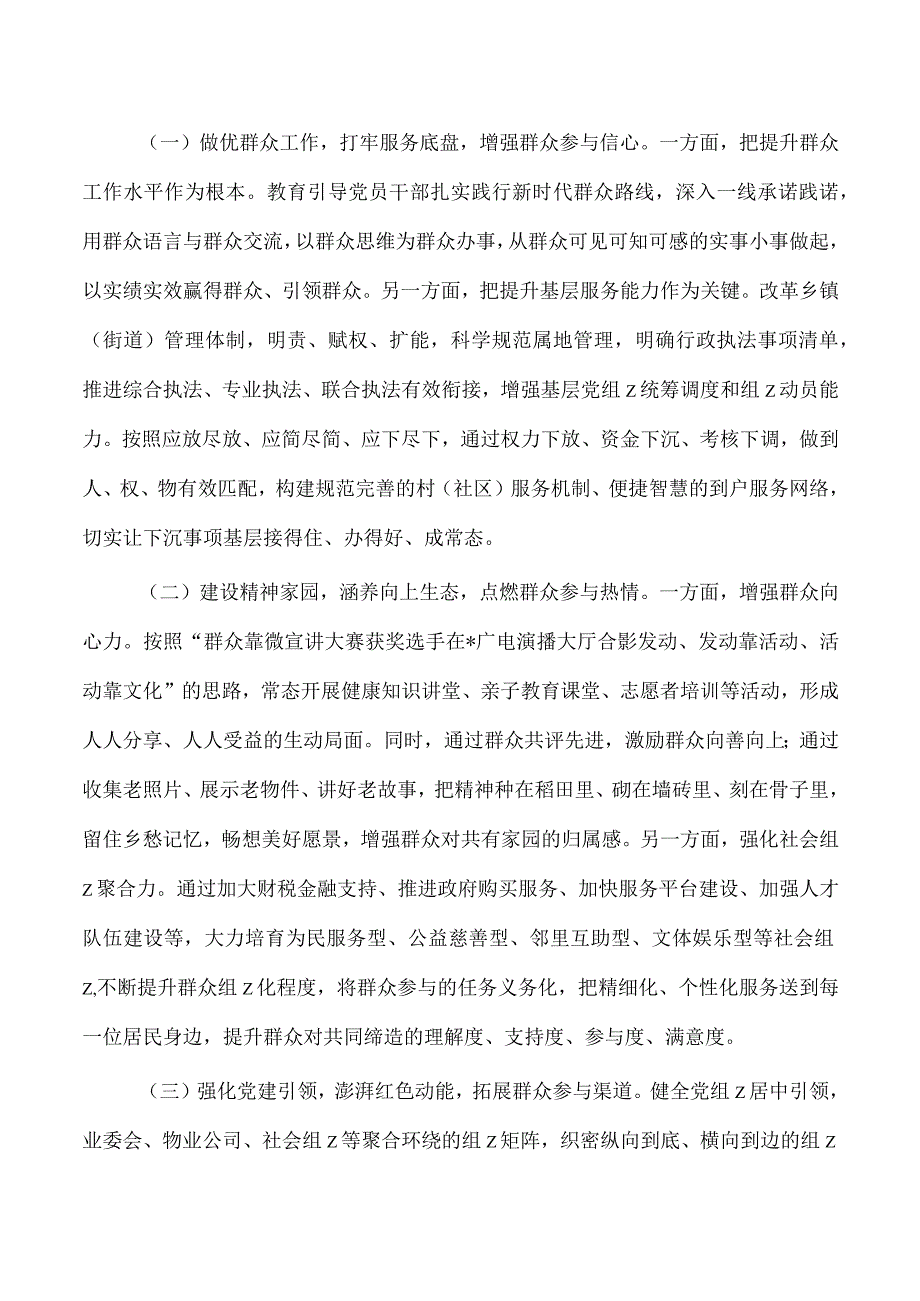 全域推进美好环境幸福生活共同缔造总结.docx_第3页