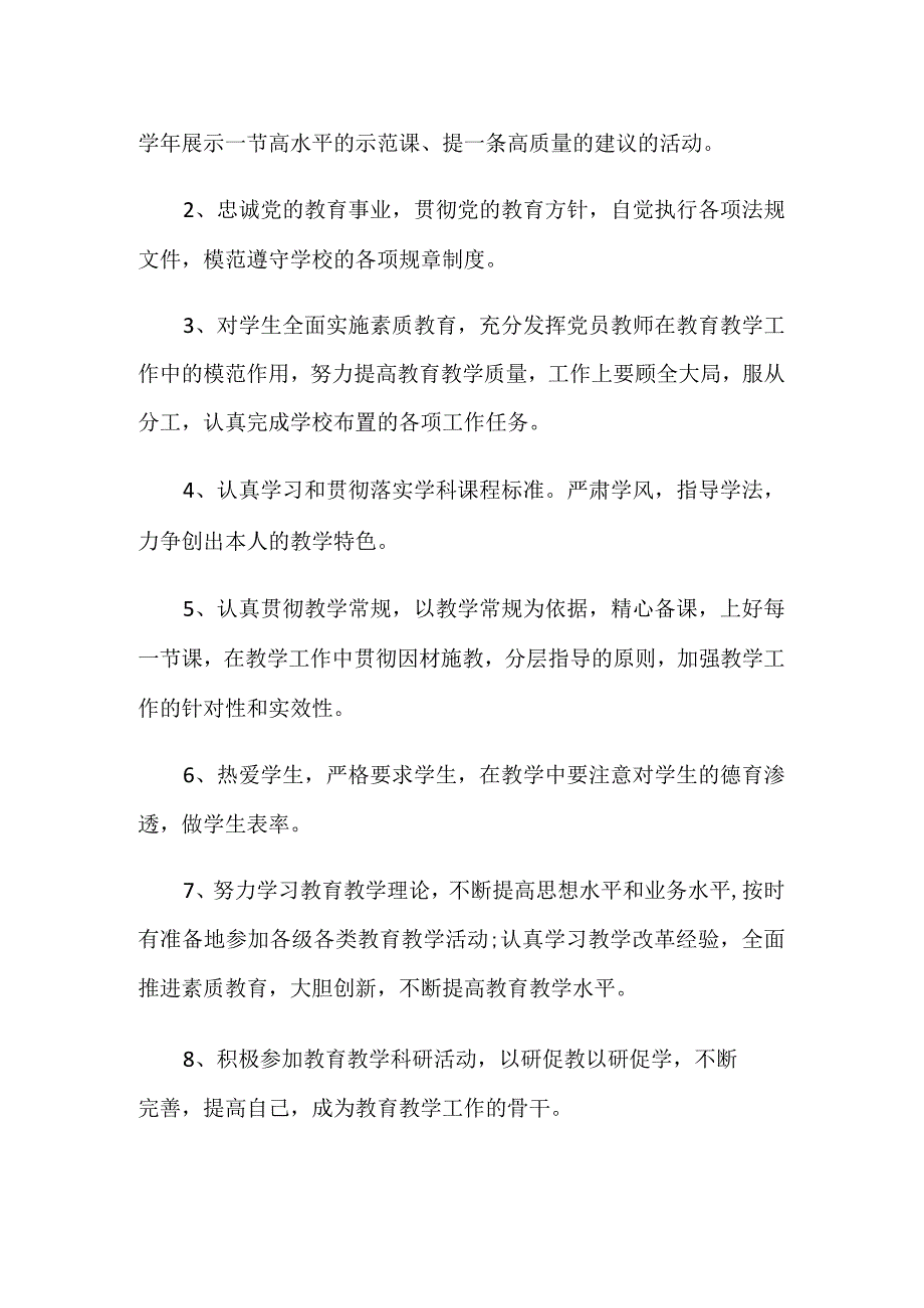 党员岗位职责范本.docx_第3页