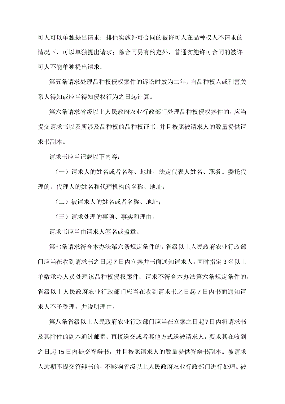 《农业植物新品种权侵权案件处理规定》（农业部令第24号）.docx_第2页