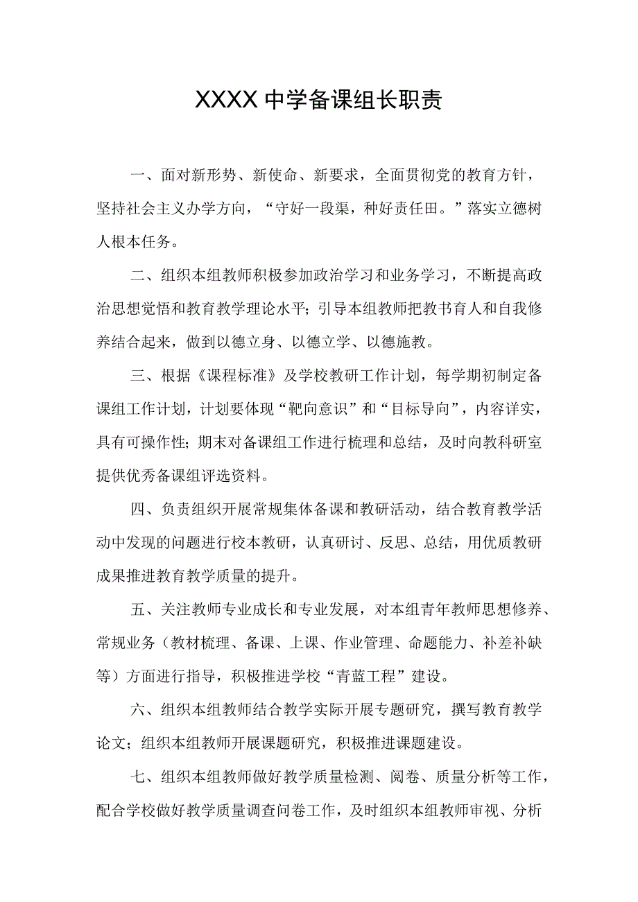 中学备课组长职责.docx_第1页