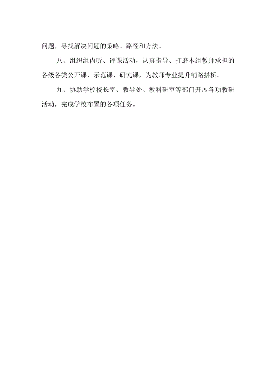 中学备课组长职责.docx_第2页