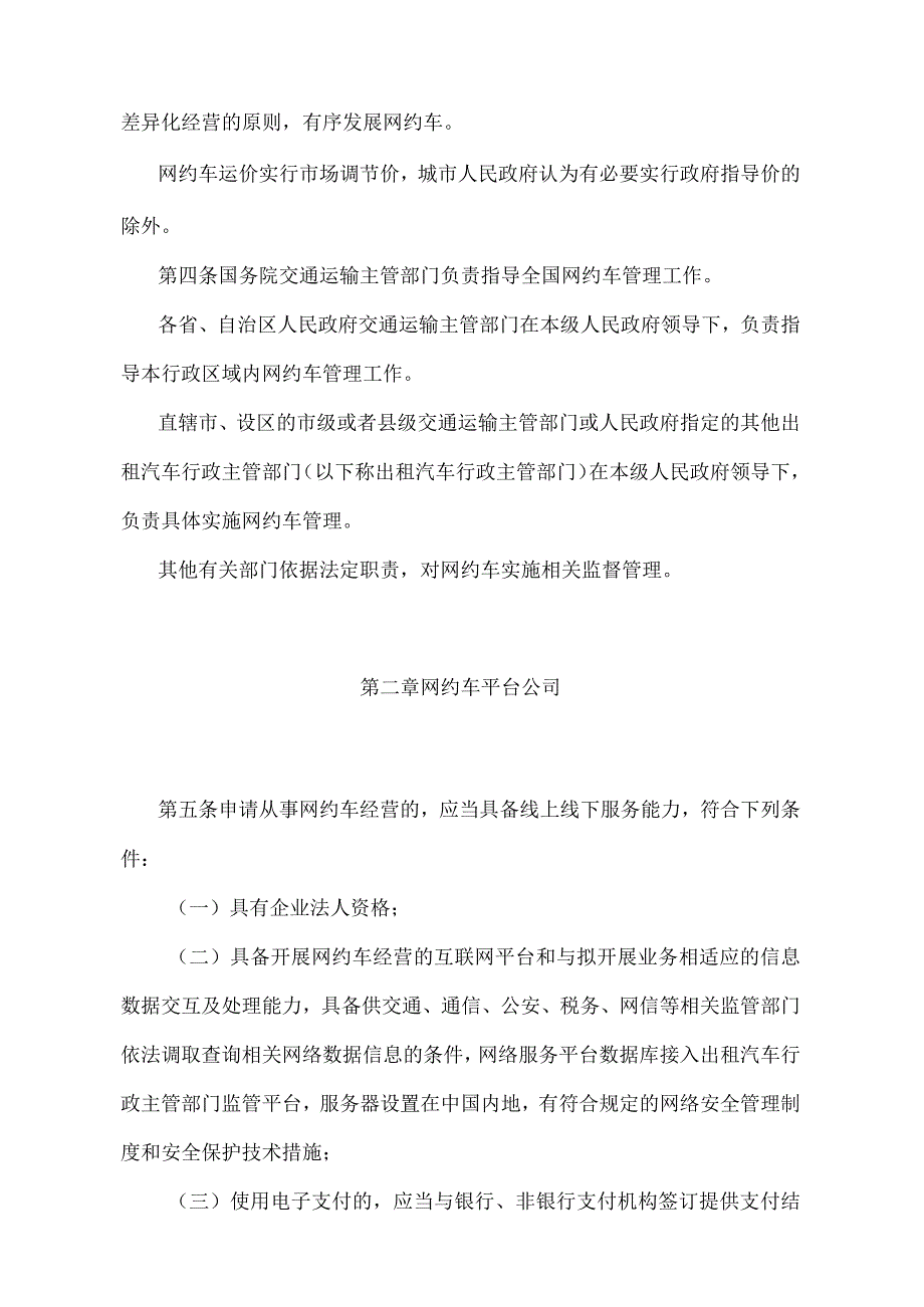 《网络预约出租汽车经营服务管理暂行办法》（2019年修订）.docx_第2页