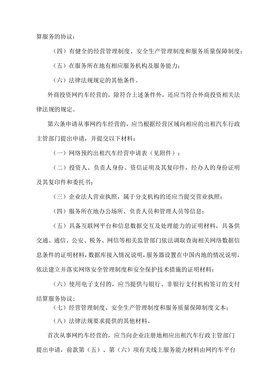 《网络预约出租汽车经营服务管理暂行办法》（2019年修订）.docx_第3页