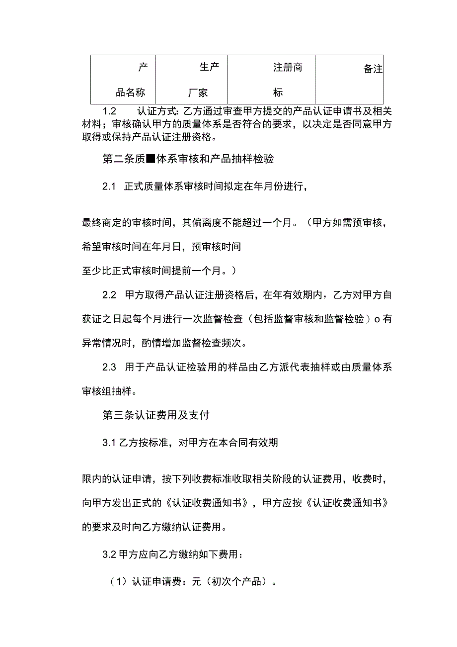 产品认证协议.docx_第2页