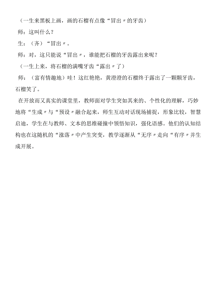 《石榴笑了》片断赏析.docx_第2页