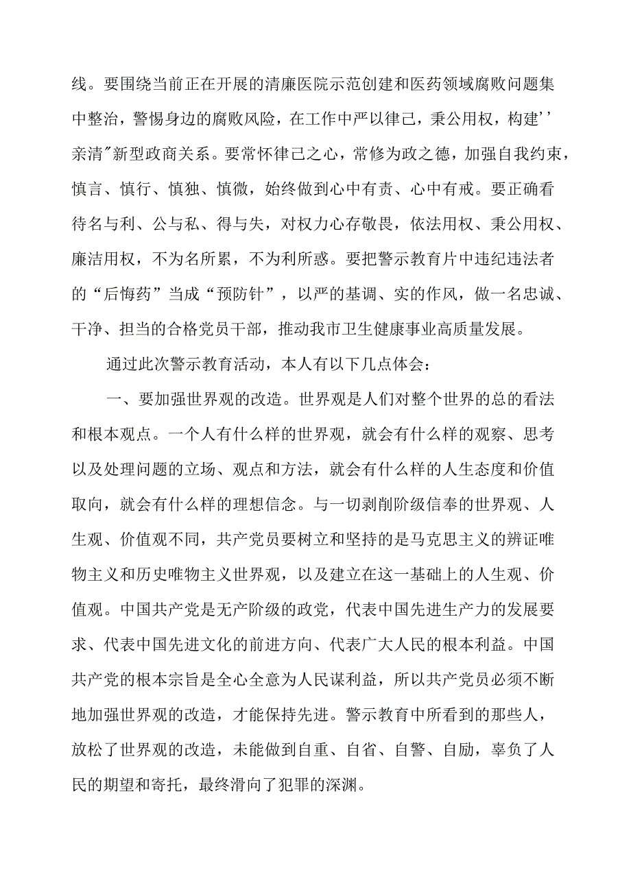 党员干部观看警示教育片《金钱“奴隶”》《“两面”人生》心得体会.docx_第2页