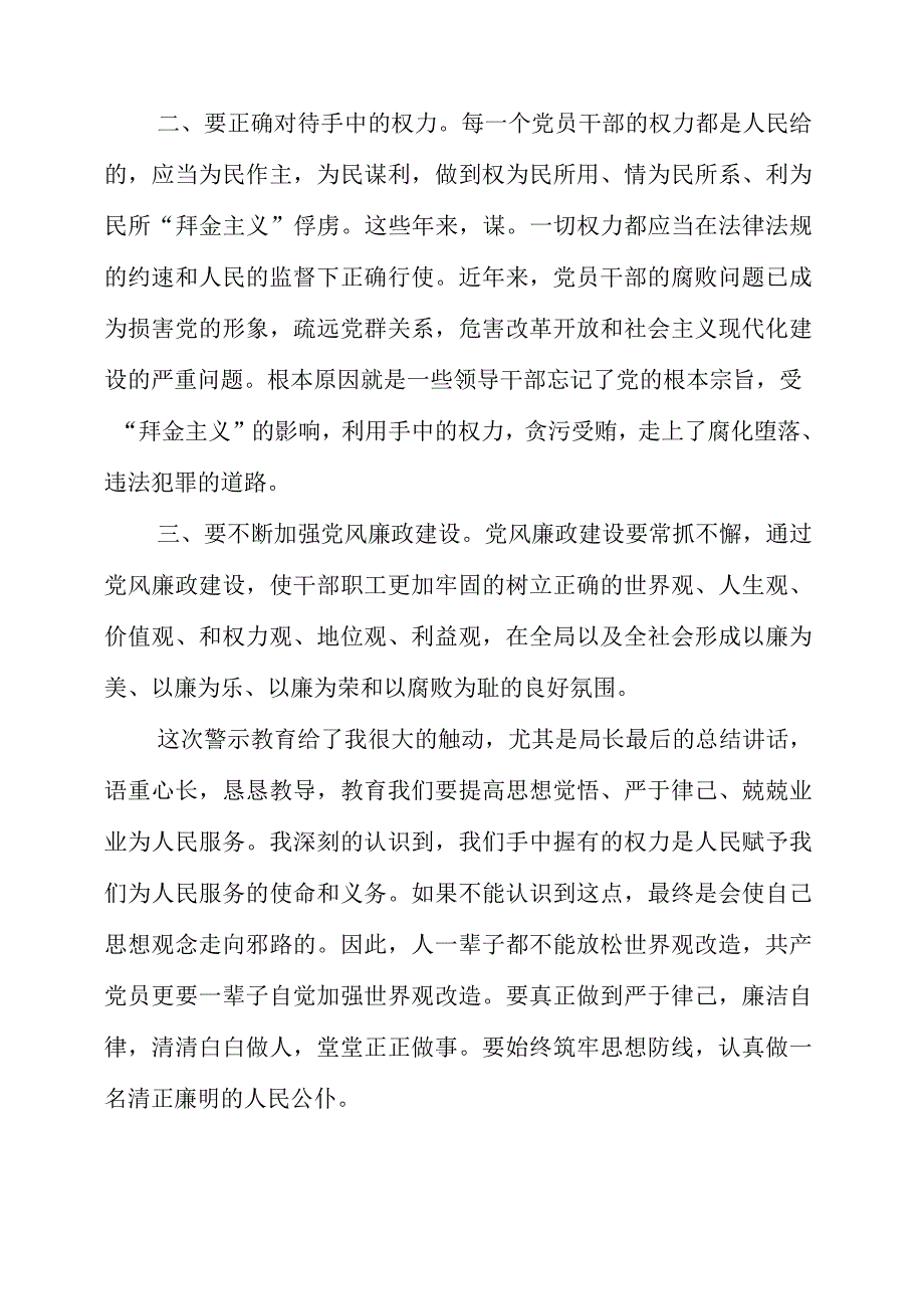 党员干部观看警示教育片《金钱“奴隶”》《“两面”人生》心得体会.docx_第3页