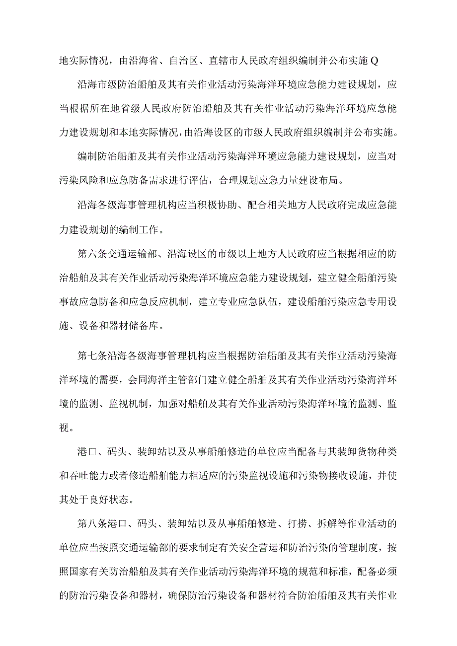 《中华人民共和国船舶污染海洋环境应急防备和应急处置管理规定》（2019年修正）.docx_第3页