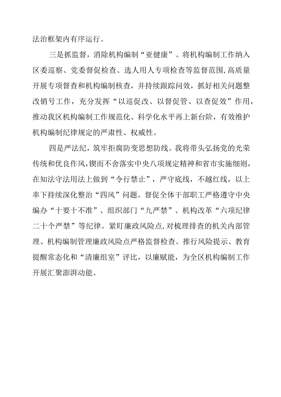 党员干部观看警示教育片《永远吹冲锋号》心得素材.docx_第2页