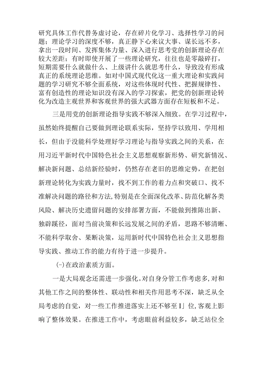 党委书记代表公司领导班子2023年主题教育专题民主生活会六个方面对照检查检视剖析材料.docx_第2页