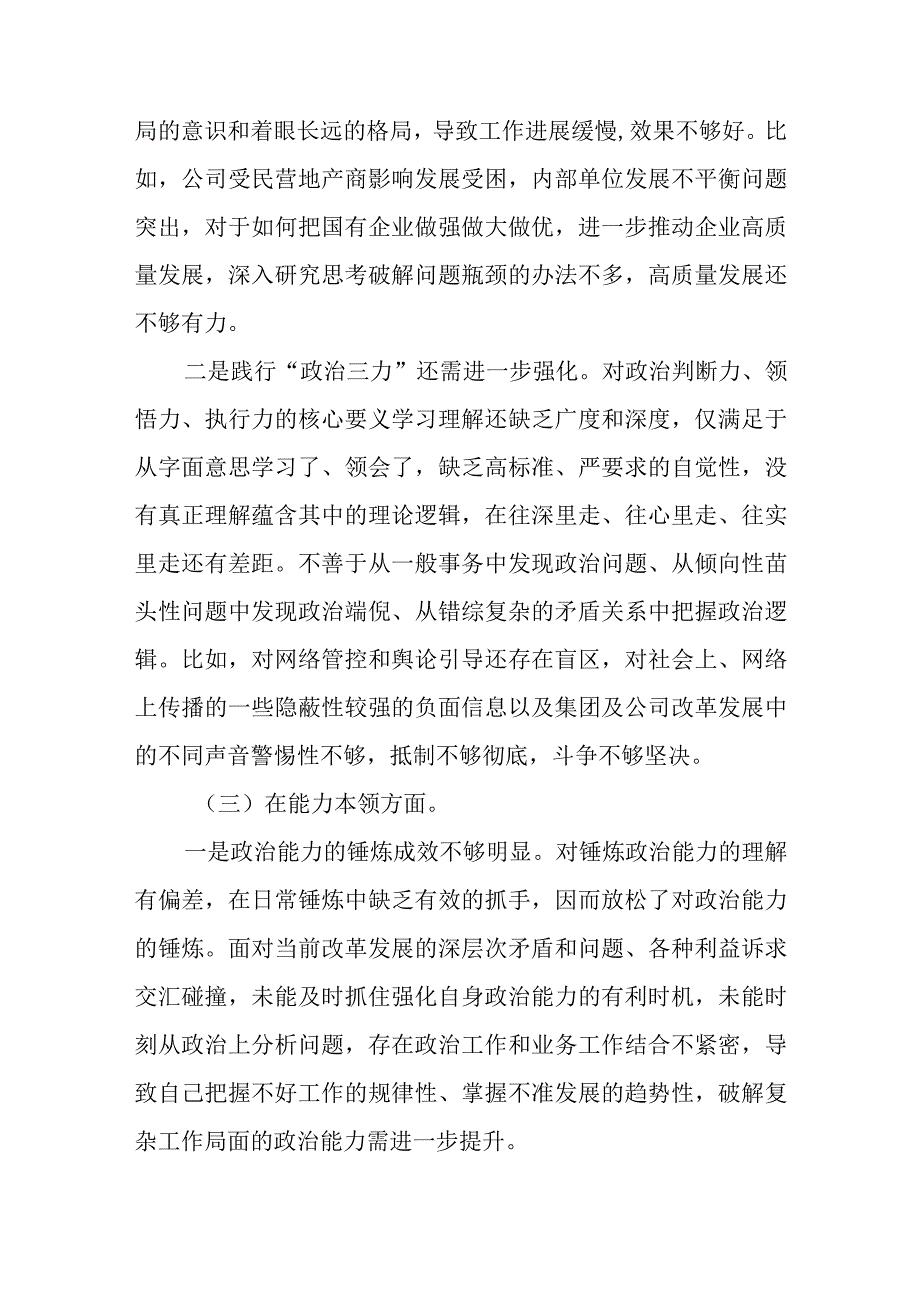 党委书记代表公司领导班子2023年主题教育专题民主生活会六个方面对照检查检视剖析材料.docx_第3页