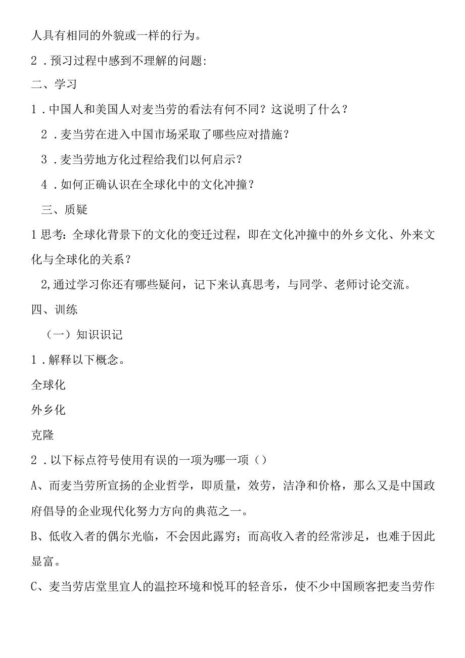 《麦当劳中的中国文化表达》同步导学.docx_第2页