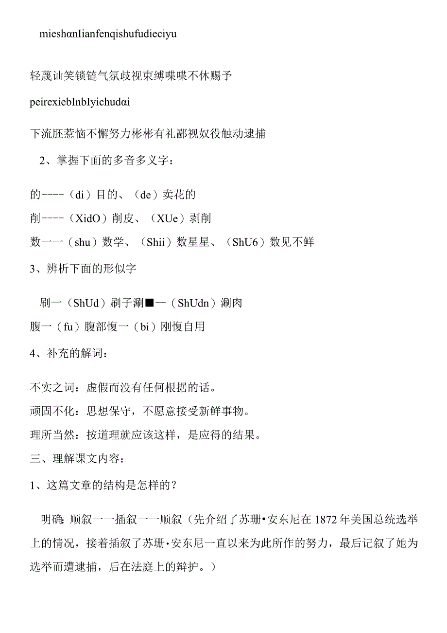 《苏珊·安东尼》《大堰河我的保姆》教案及练习.docx_第2页