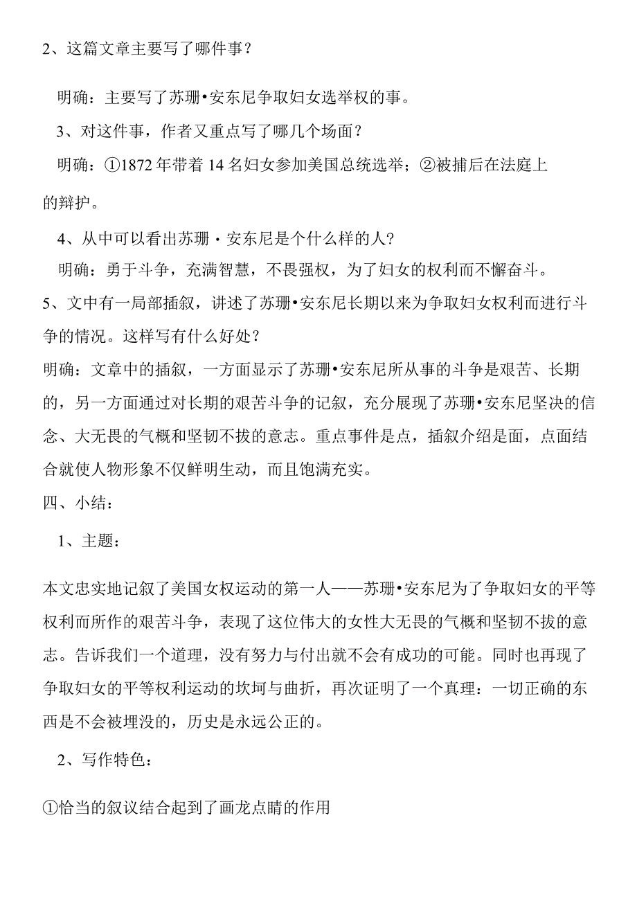 《苏珊·安东尼》《大堰河我的保姆》教案及练习.docx_第3页