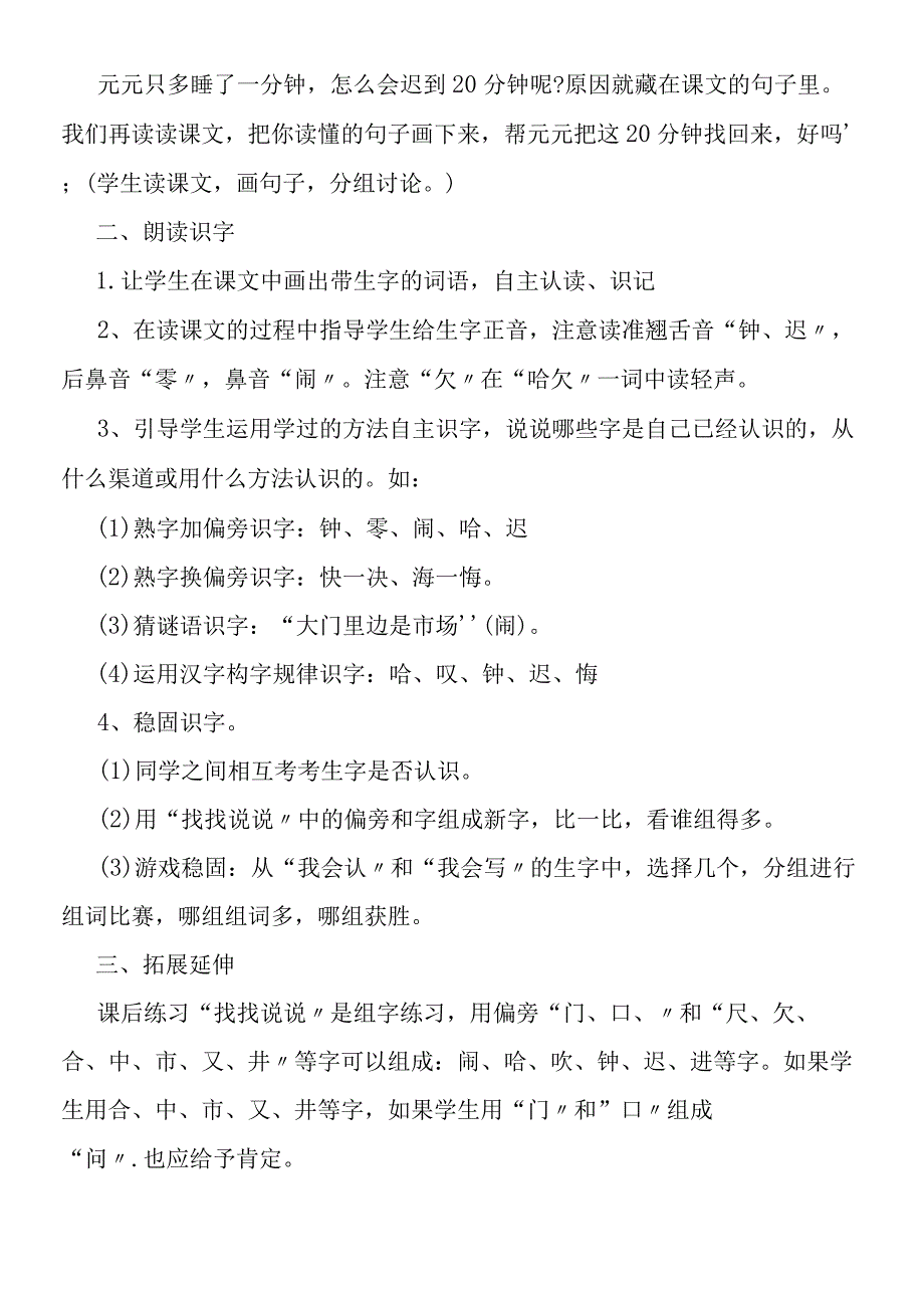 一分钟教案教学设计.docx_第2页