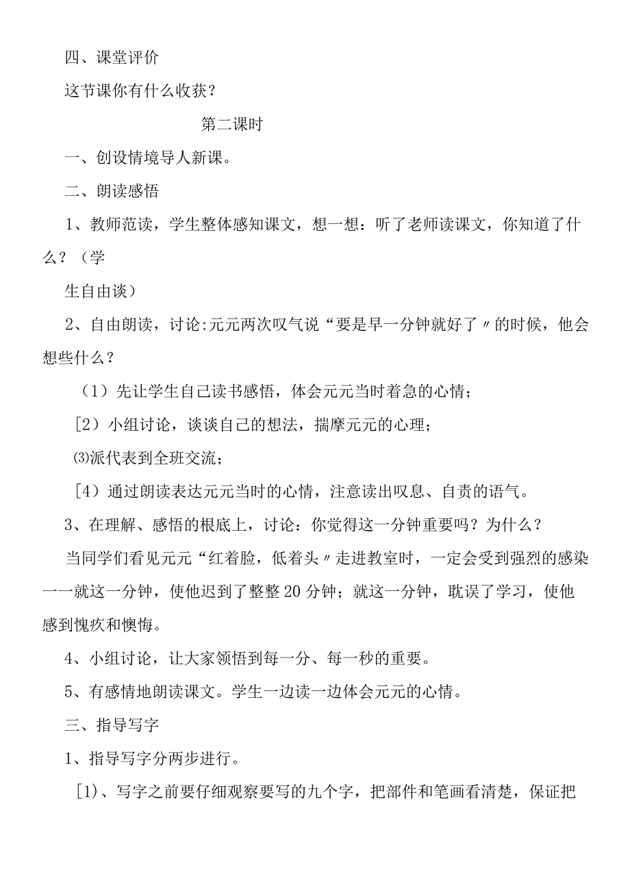 一分钟教案教学设计.docx_第3页