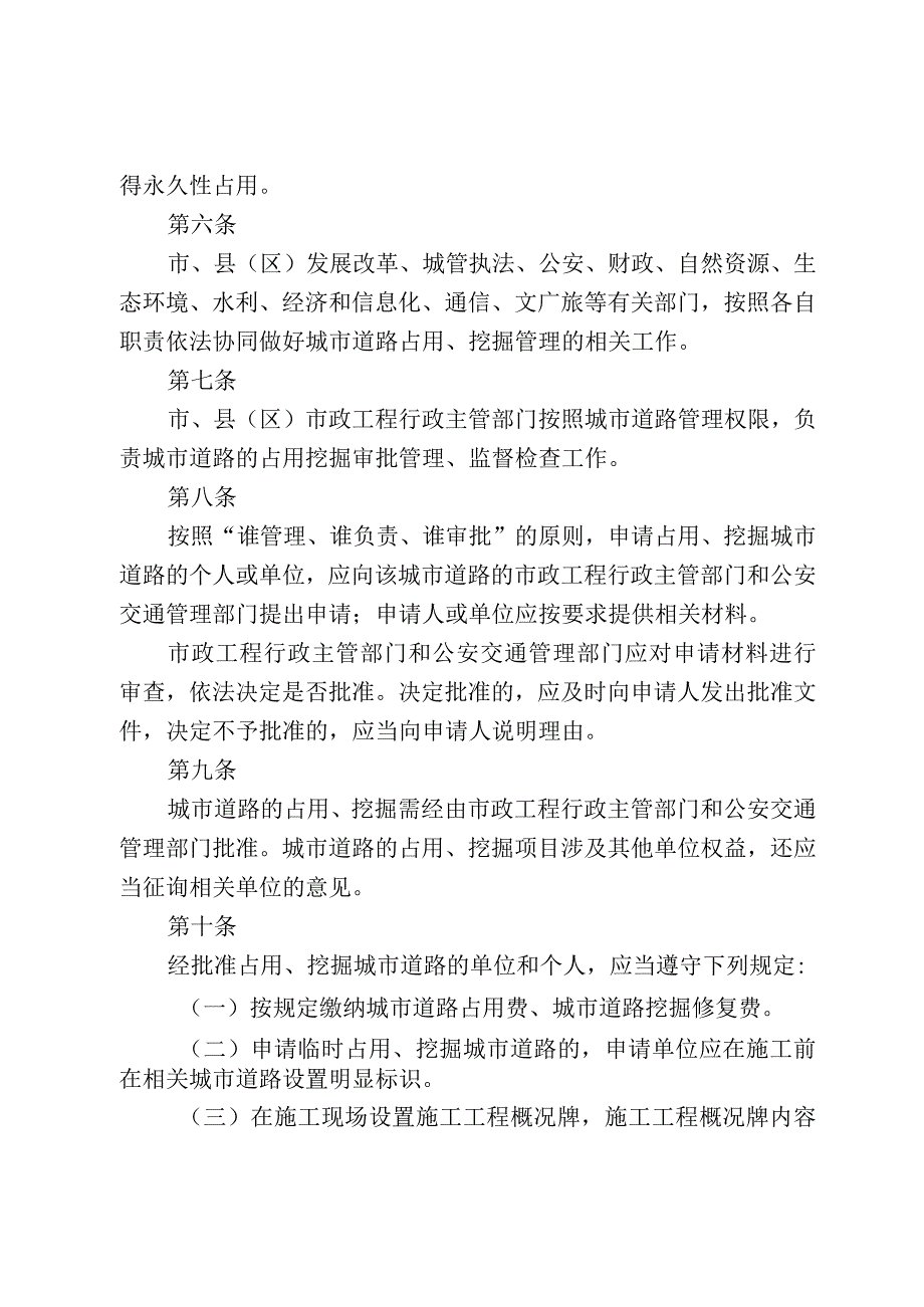 XX市城市道路占用挖掘管理办法.docx_第2页