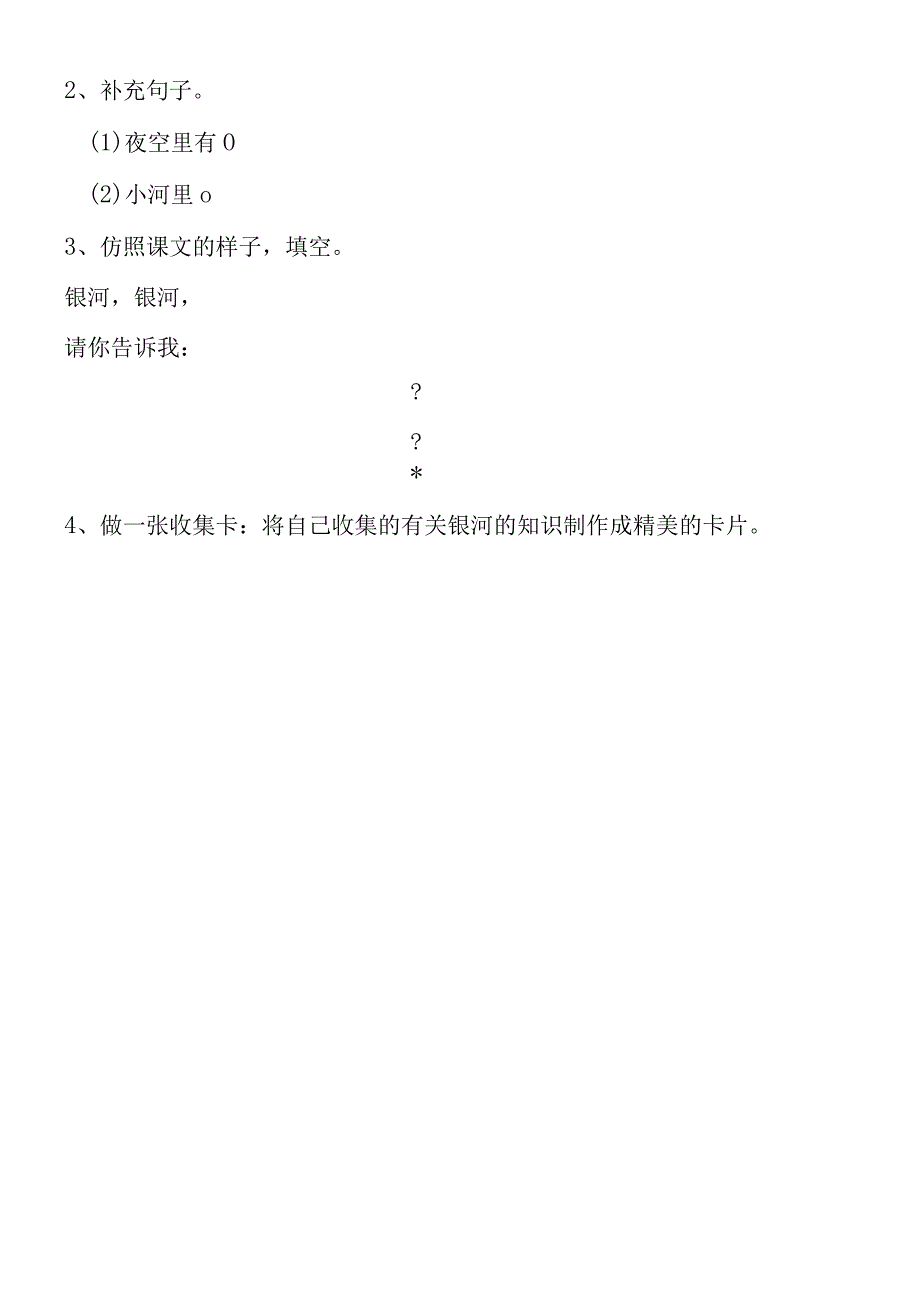 《问银河》练习设计.docx_第2页