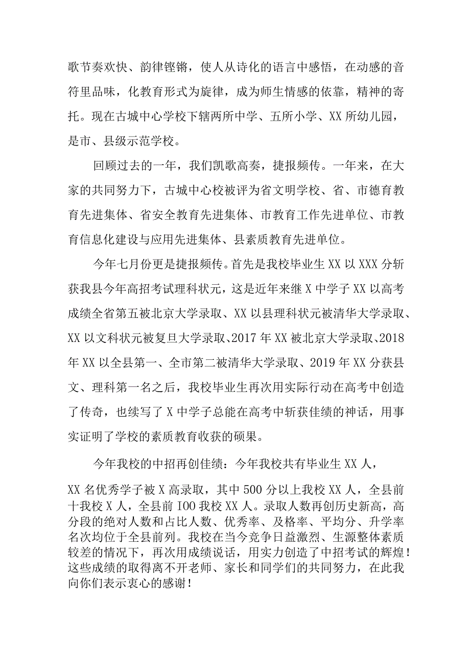 中学校长2023年秋季思政第一课上的讲话(十二篇).docx_第2页