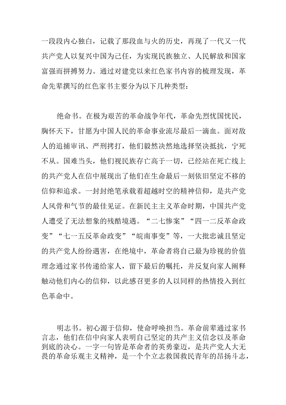 党课：从红色家书中感悟伟大建党精神.docx_第2页