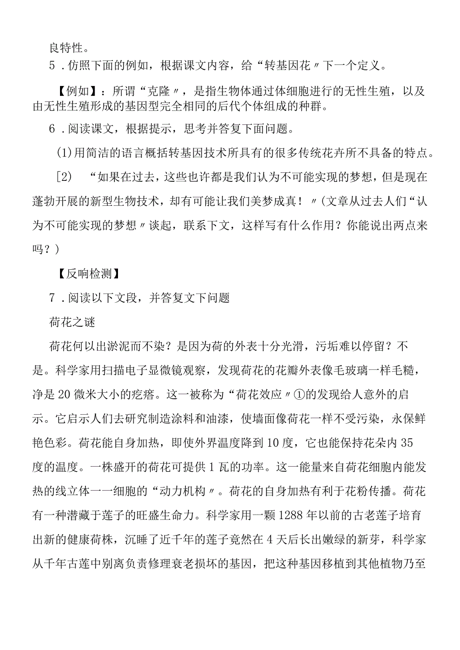 《送你一束转基因花》导学案6.docx_第2页