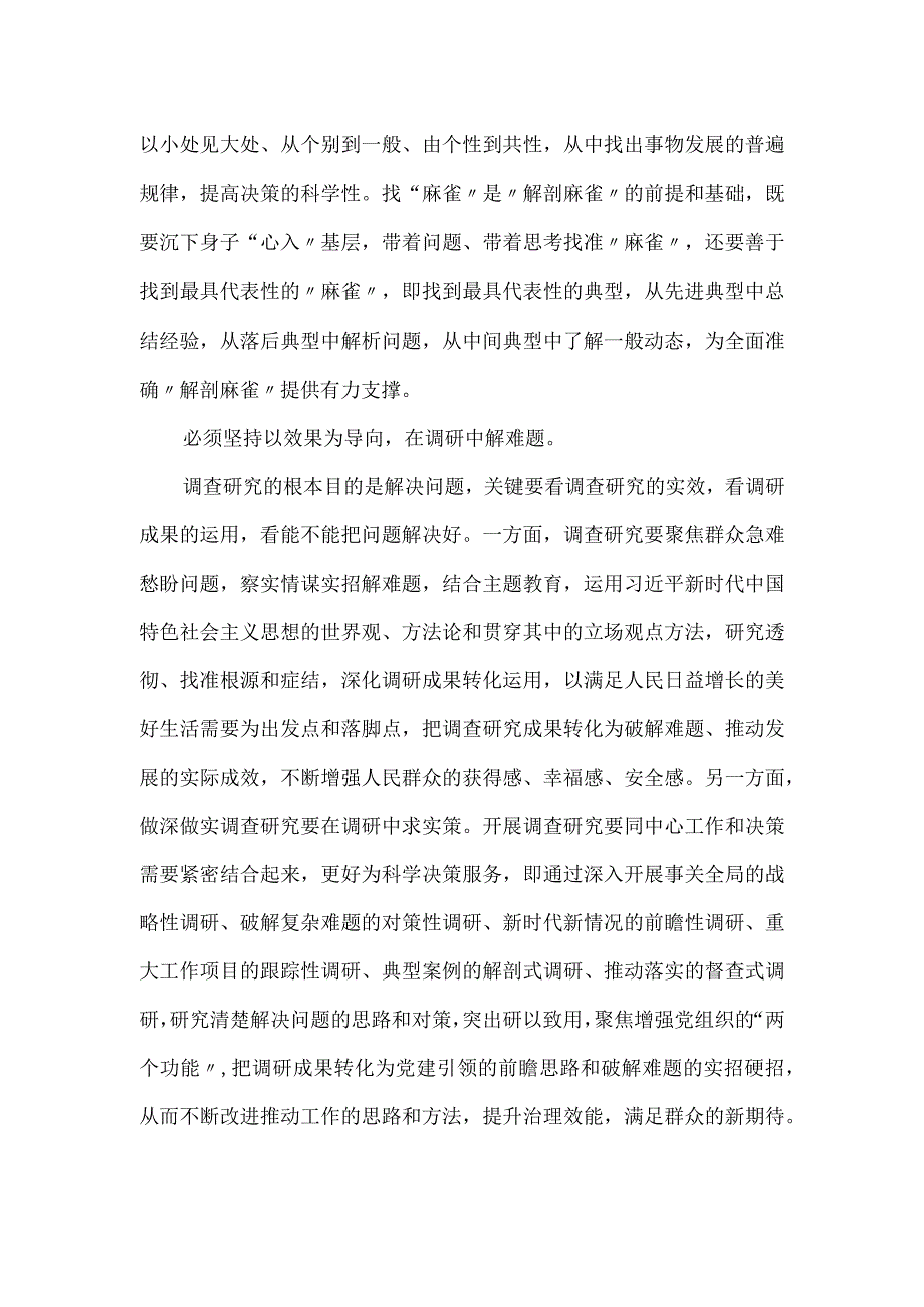 党课：做深做实调查研究要坚持“三个导向”.docx_第2页