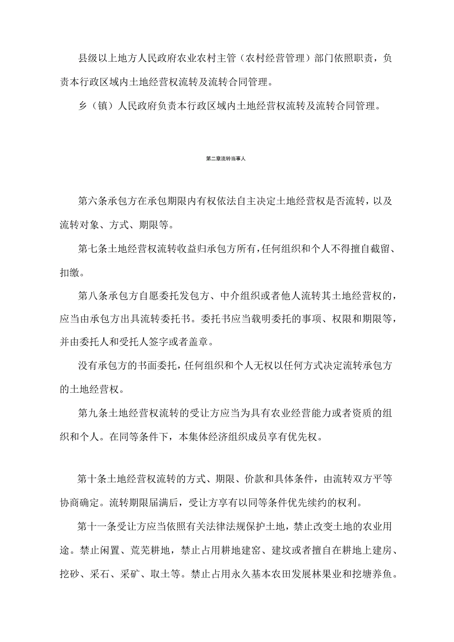 《农村土地经营权流转管理办法》（农业农村部令2021年第1号）.docx_第2页