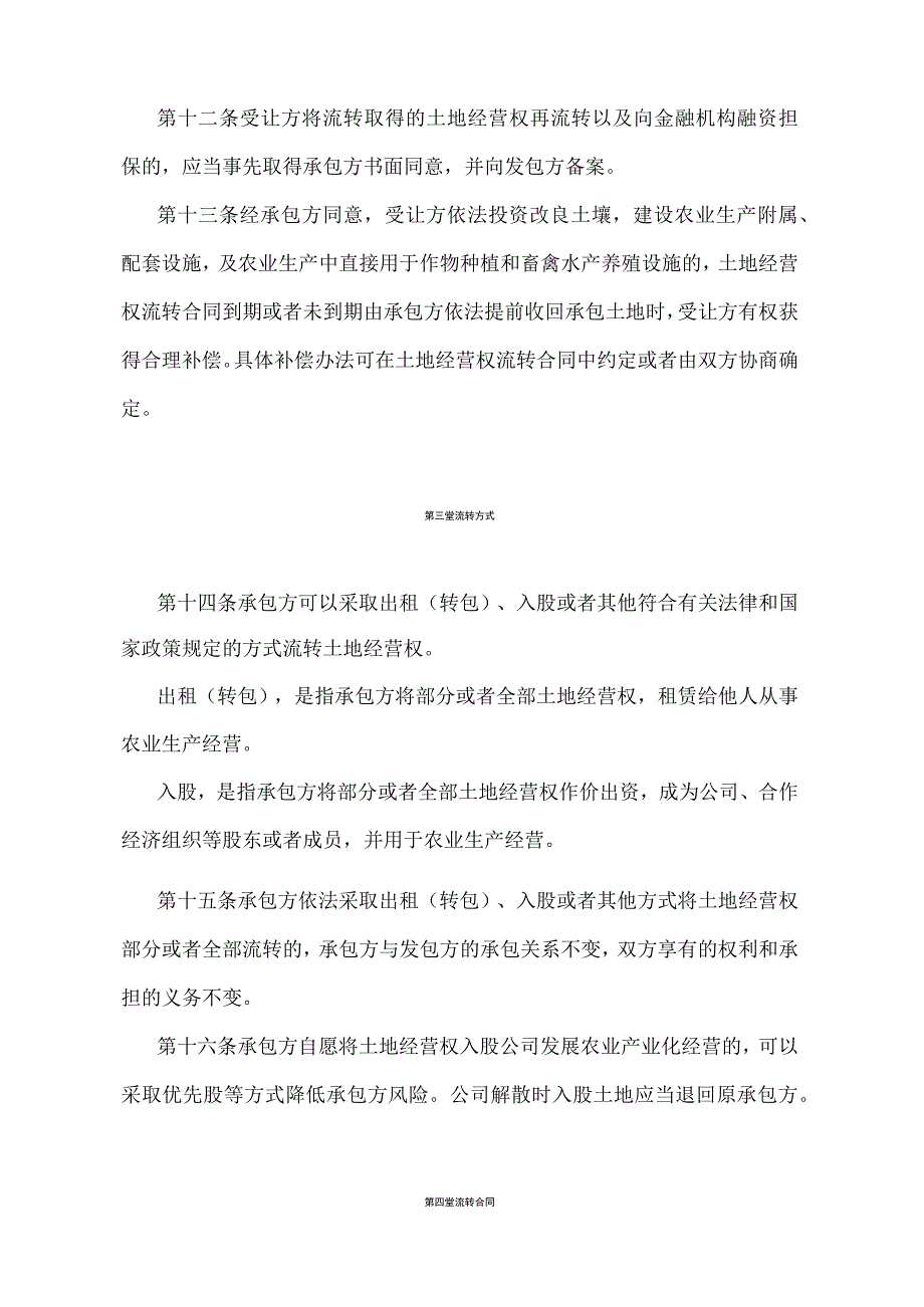 《农村土地经营权流转管理办法》（农业农村部令2021年第1号）.docx_第3页