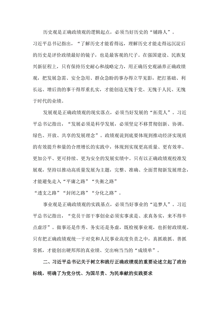 以正确政绩观引领干事创业导向主题教育专题党课讲稿.docx_第2页