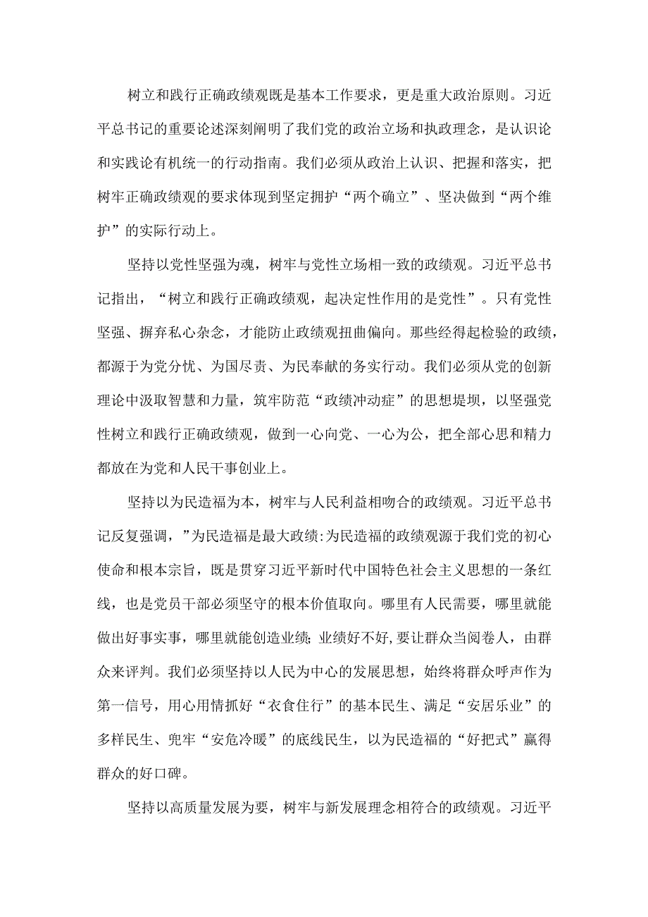 以正确政绩观引领干事创业导向主题教育专题党课讲稿.docx_第3页